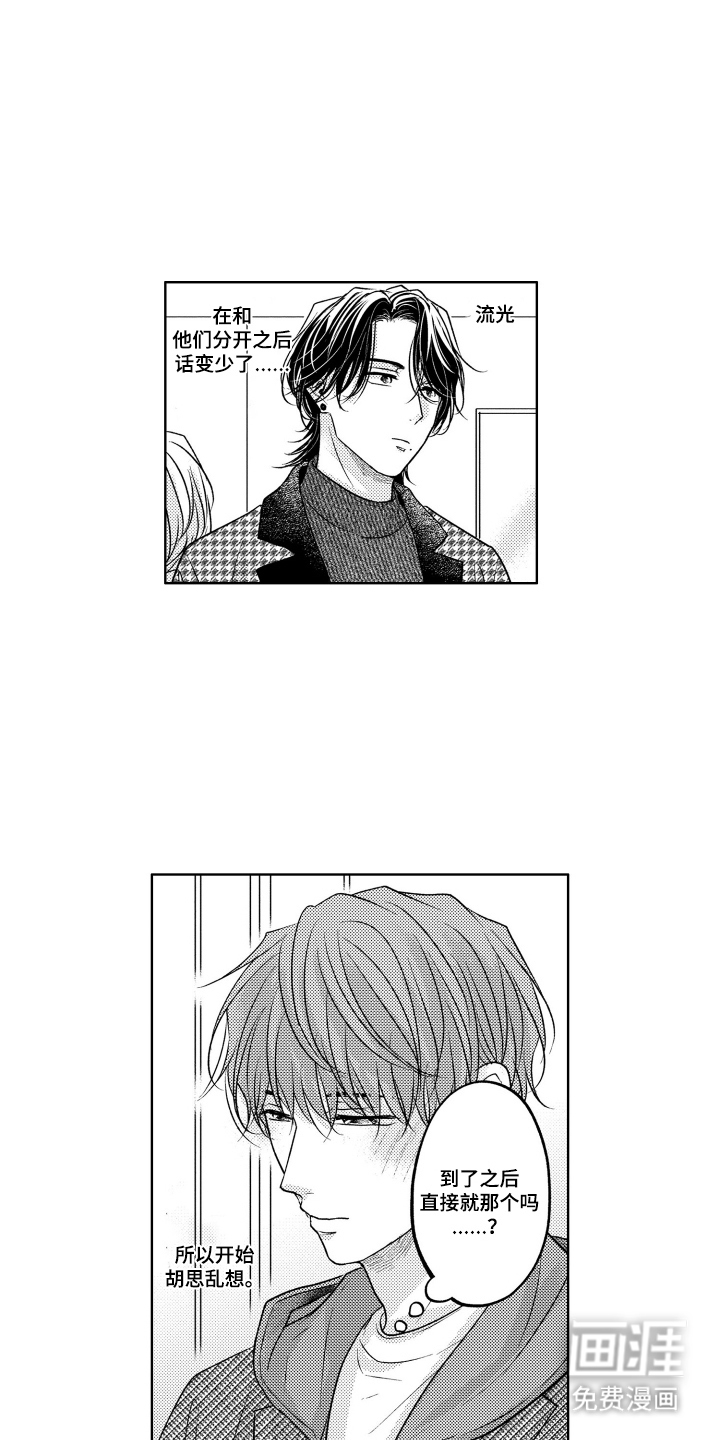 被看穿的癖好漫画-图17