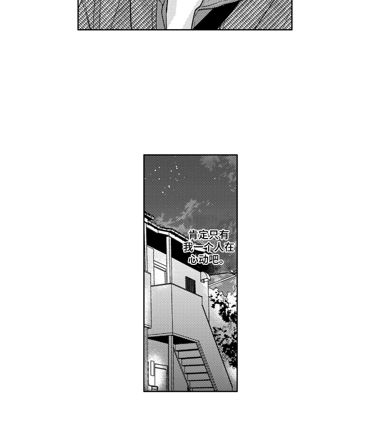 被看穿的癖好漫画-图18
