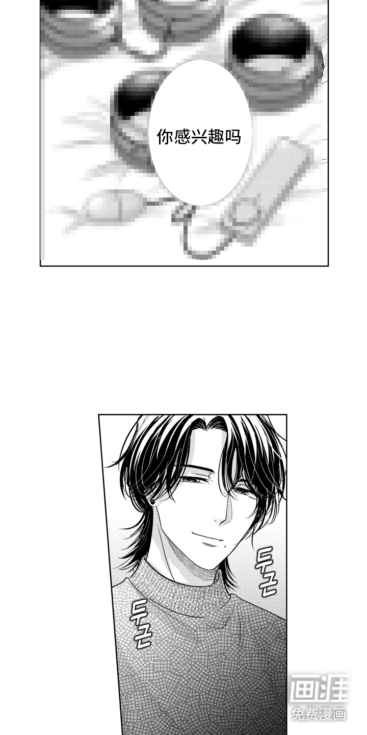 被看穿的癖好漫画-图4