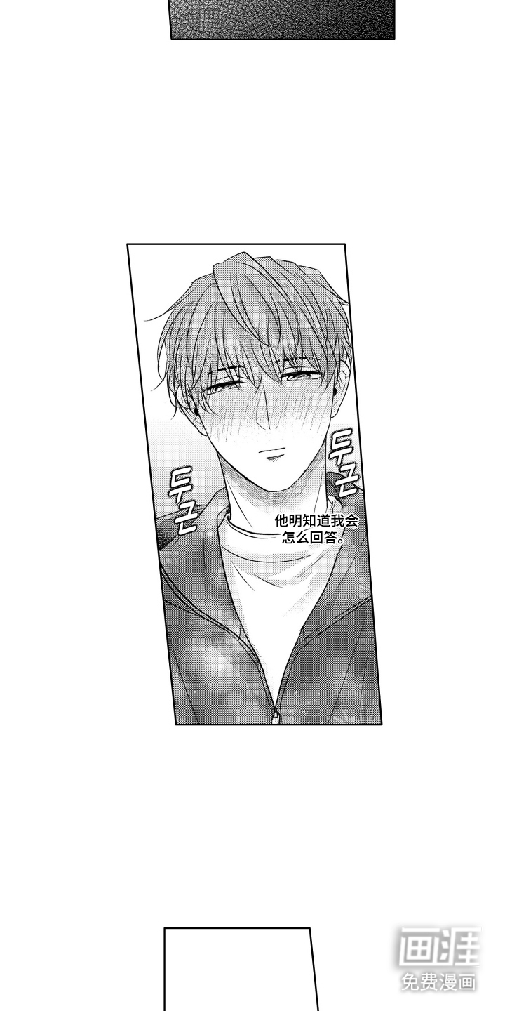 被看穿的癖好漫画-图5