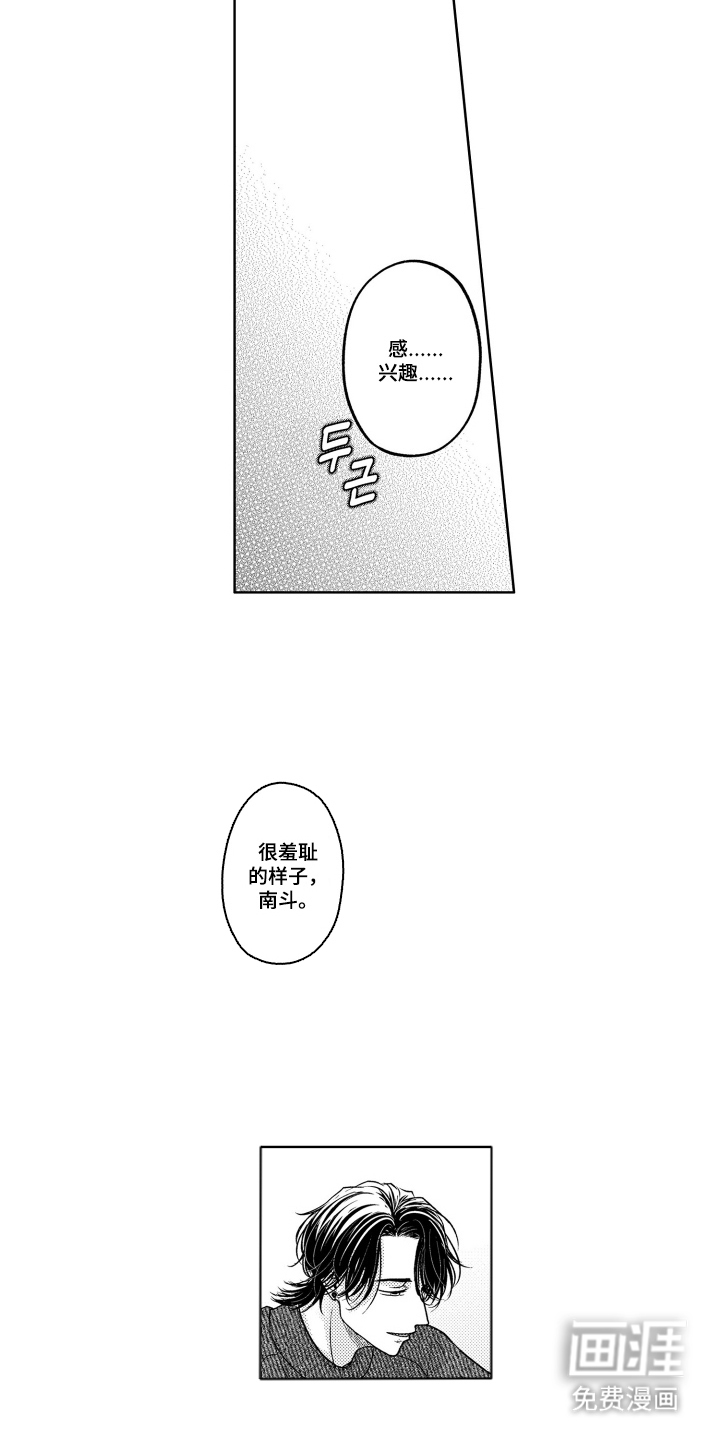 被看穿的癖好漫画-图6
