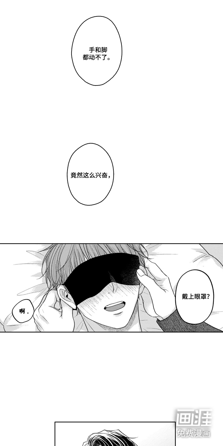 被看穿的癖好漫画-图7