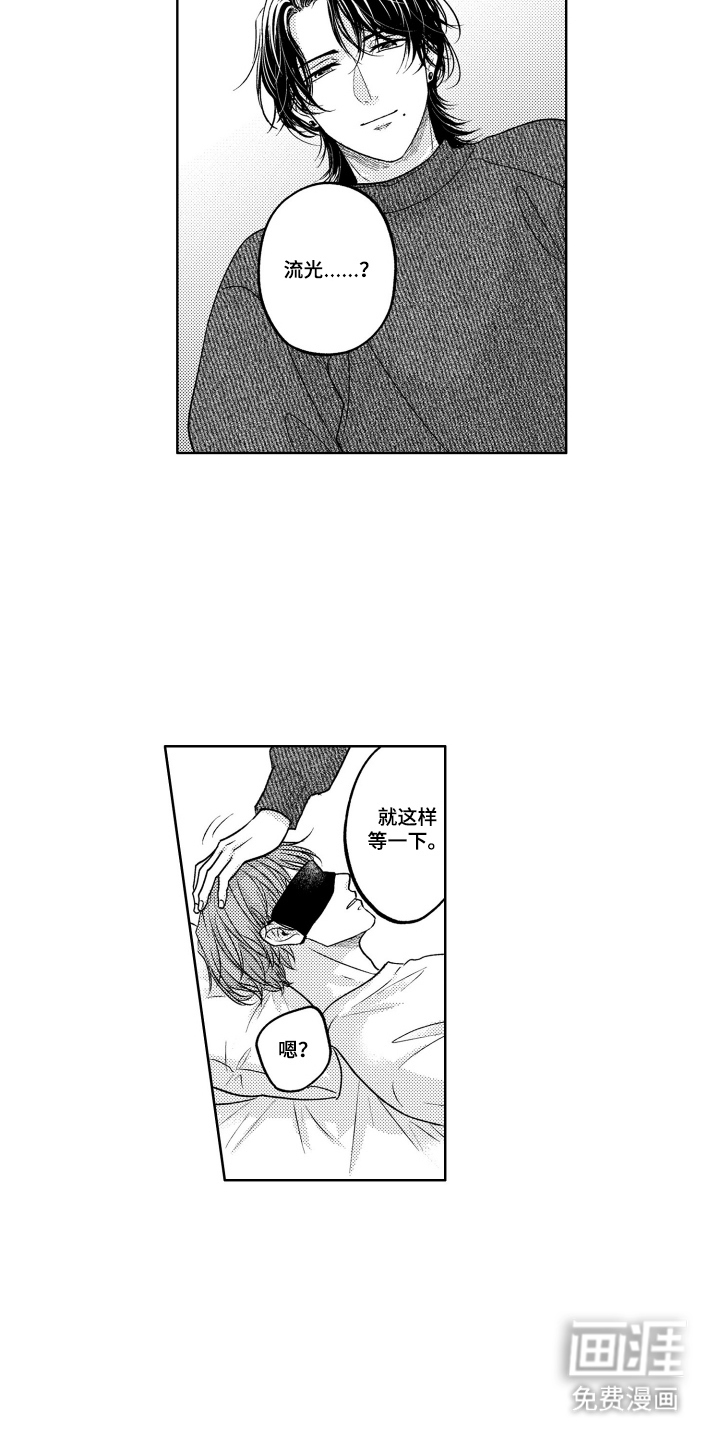 被看穿的癖好漫画-图8