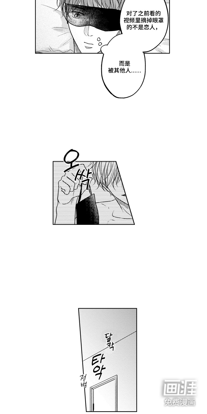 被看穿的癖好漫画-图10