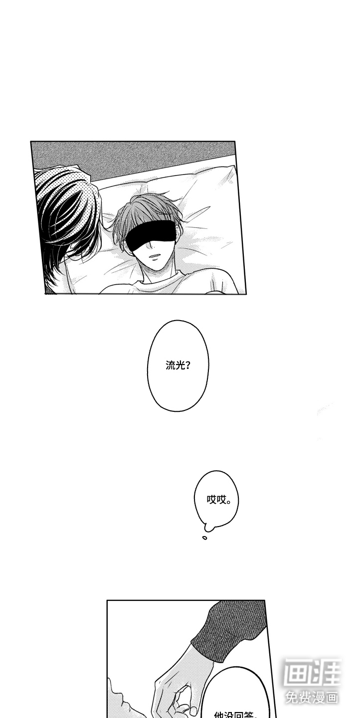 被看穿的癖好漫画-图11