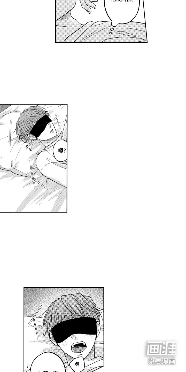 被看穿的癖好漫画-图12
