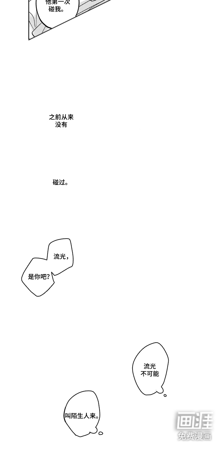 被看穿的癖好漫画-图13