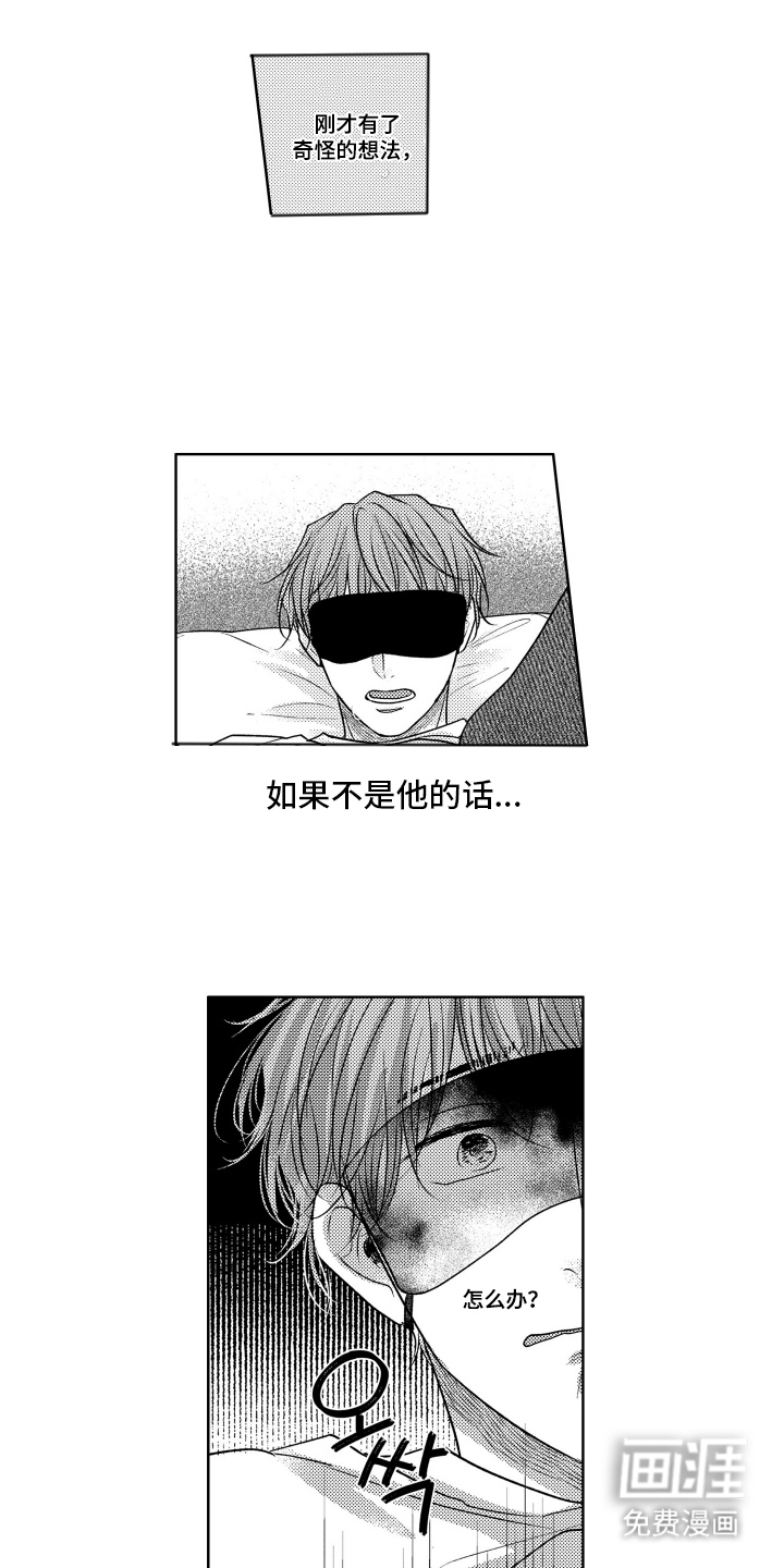 被看穿的癖好漫画-图14