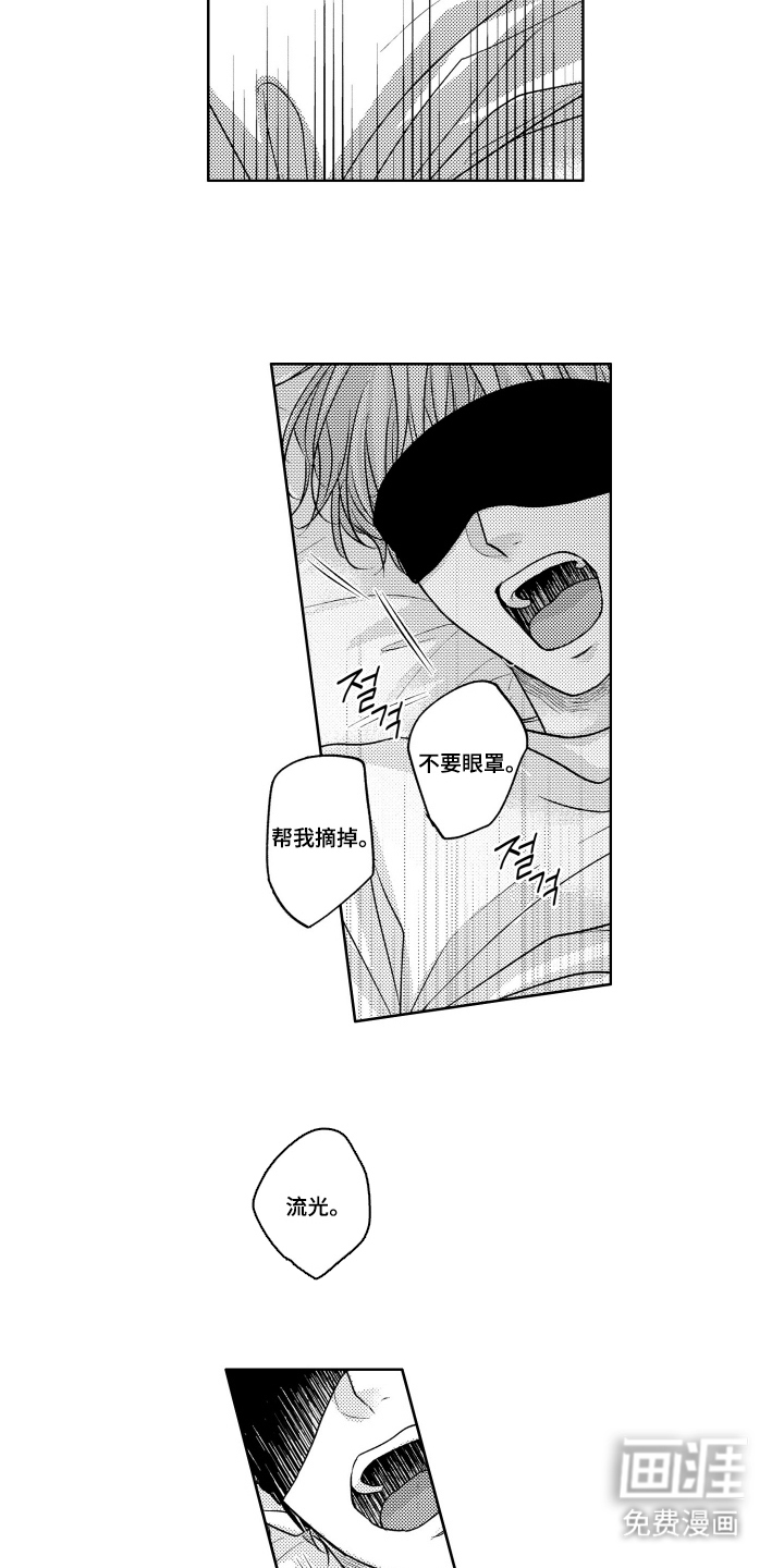 被看穿的癖好漫画-图15
