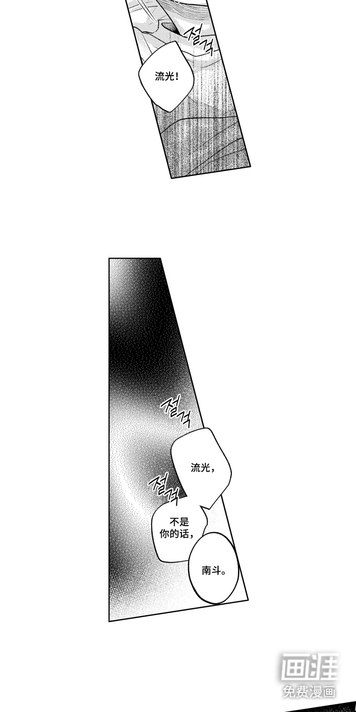 被看穿的癖好漫画-图16