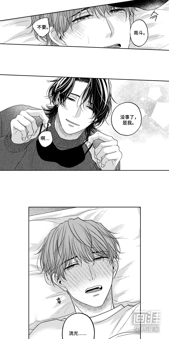 被看穿的癖好漫画-图17