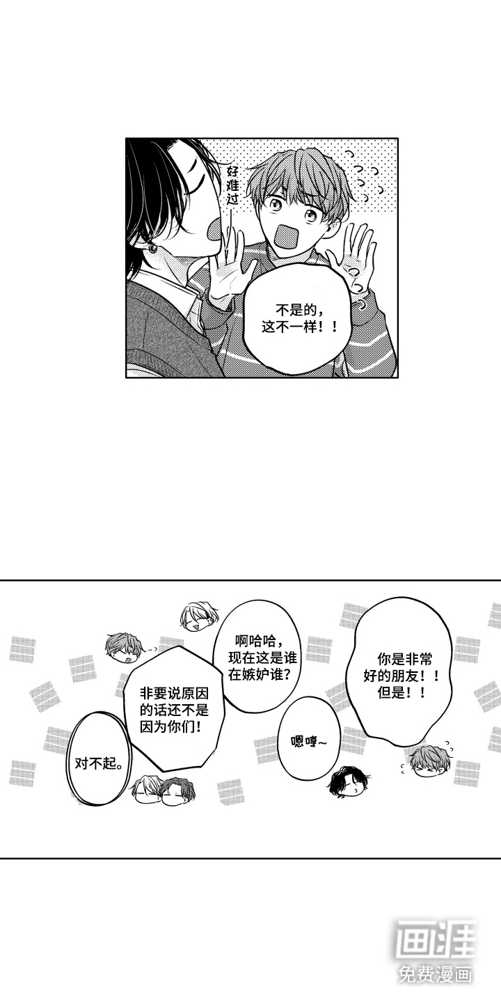 被看穿的癖好漫画-图3