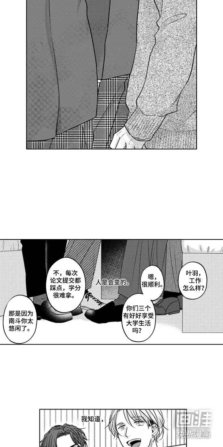 被看穿的癖好漫画-图6