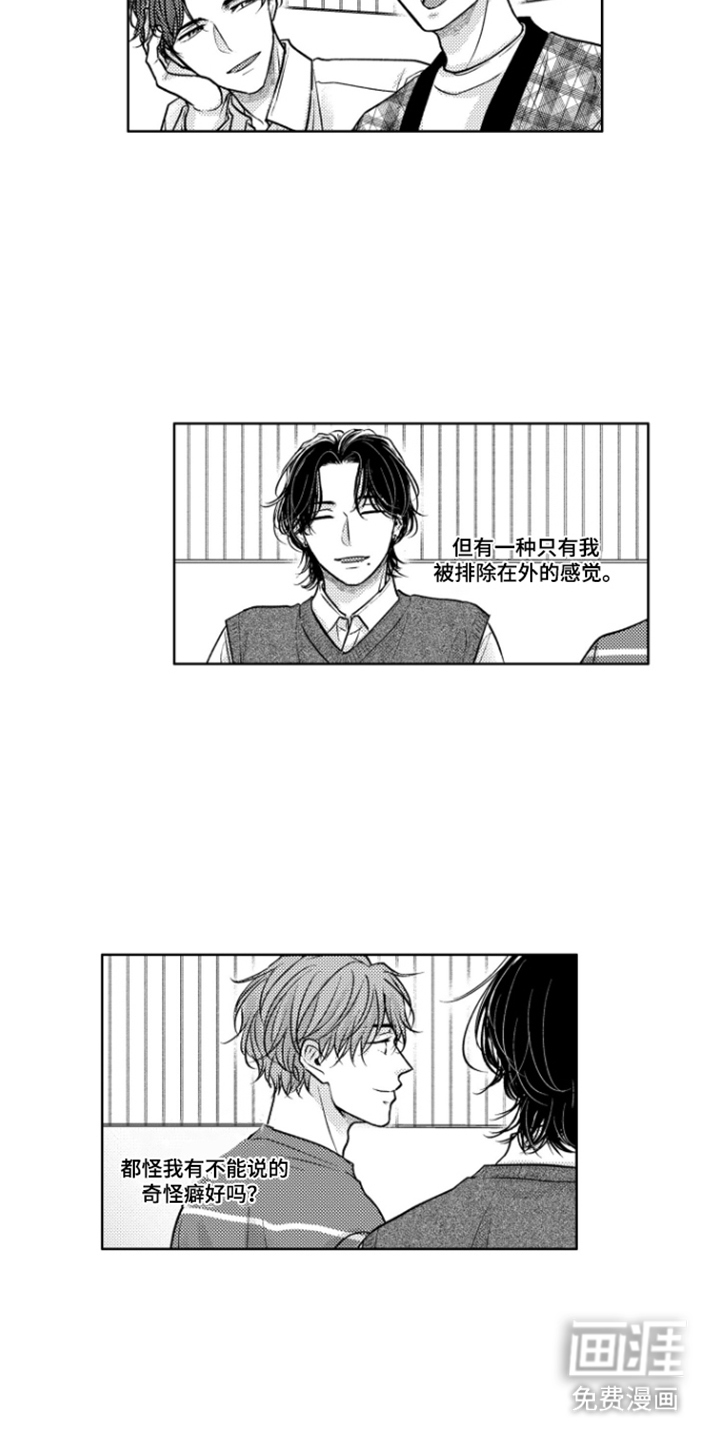 被看穿的癖好漫画-图7
