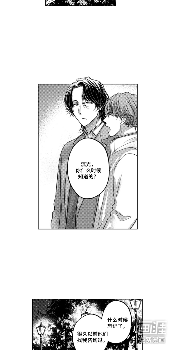 被看穿的癖好漫画-图10