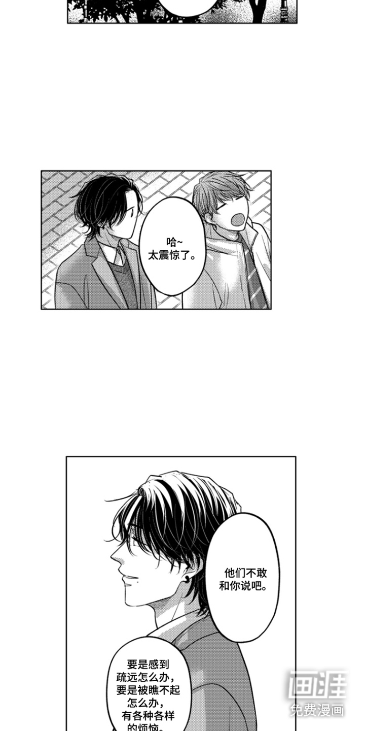 被看穿的癖好漫画-图11