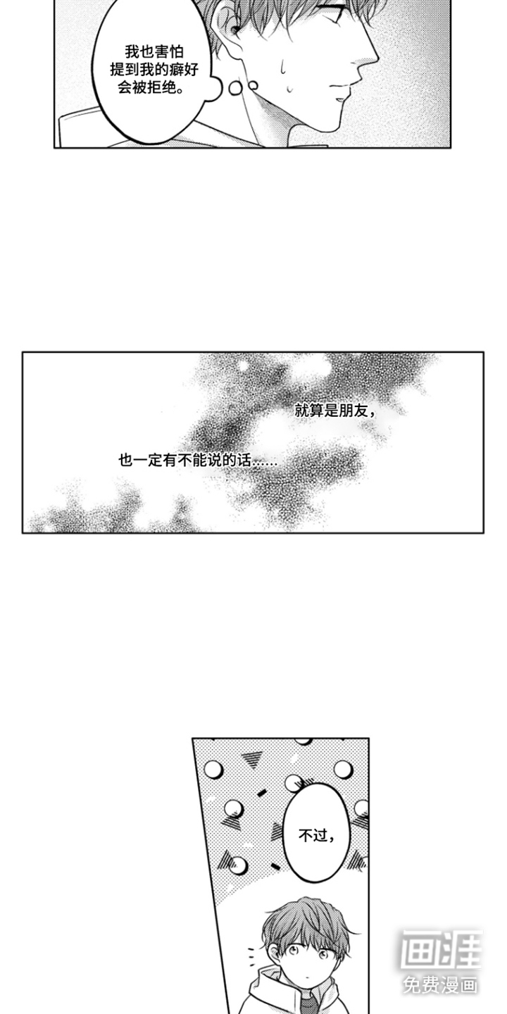 被看穿的癖好漫画-图13