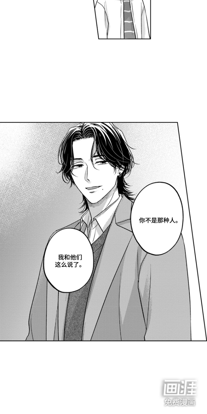 被看穿的癖好漫画-图14