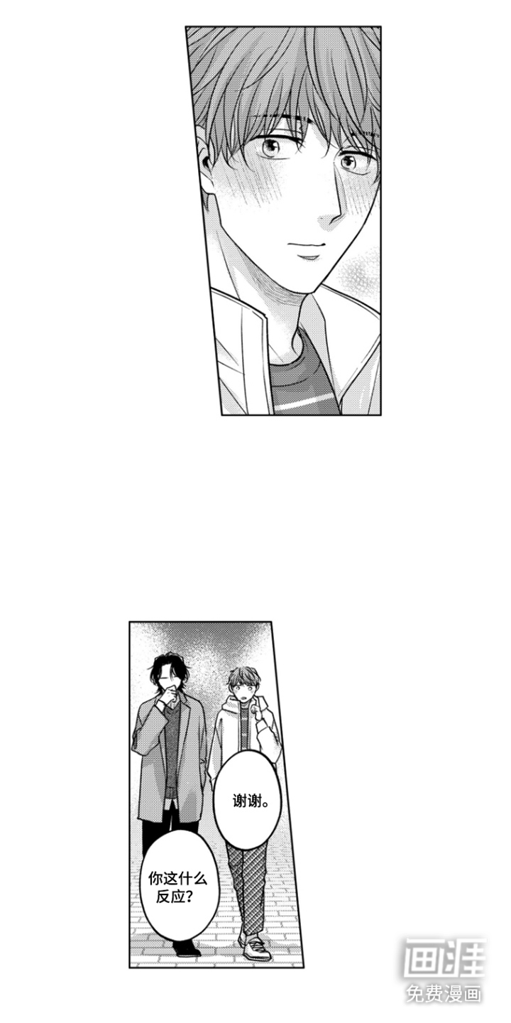 被看穿的癖好漫画-图15