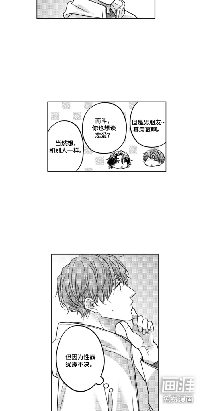 被看穿的癖好漫画-图17
