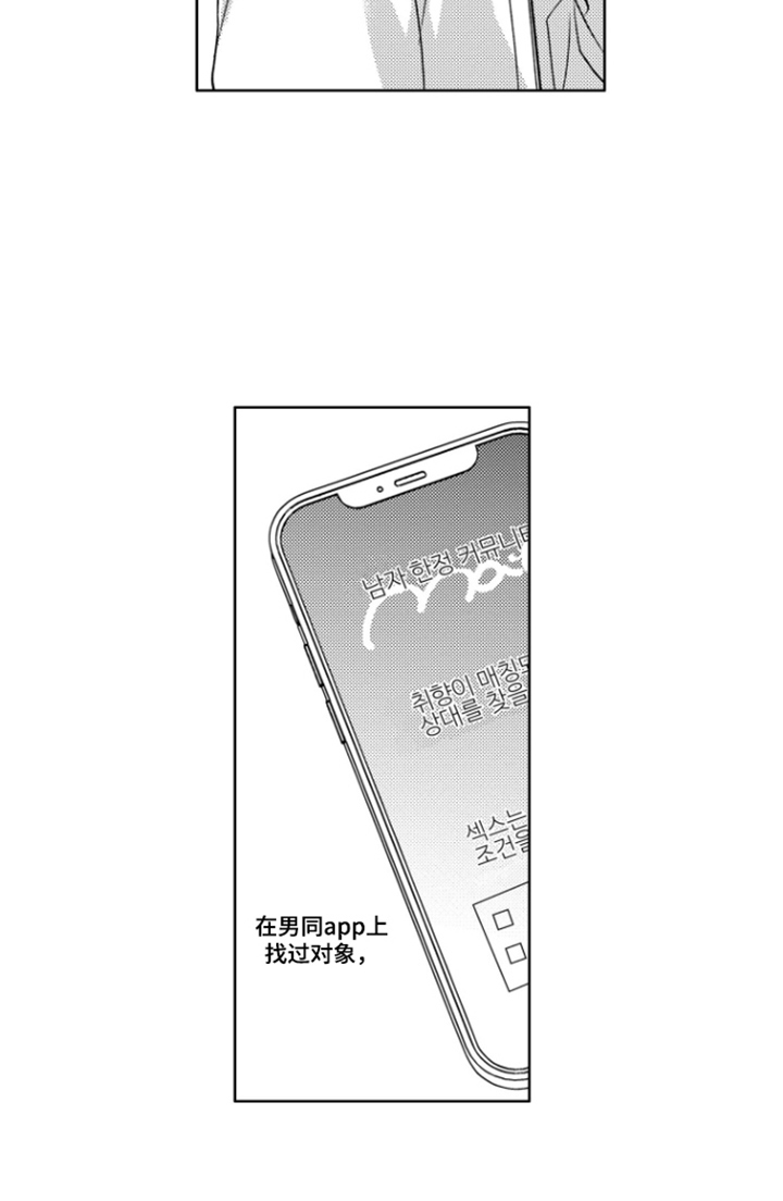 被看穿的癖好漫画-图18