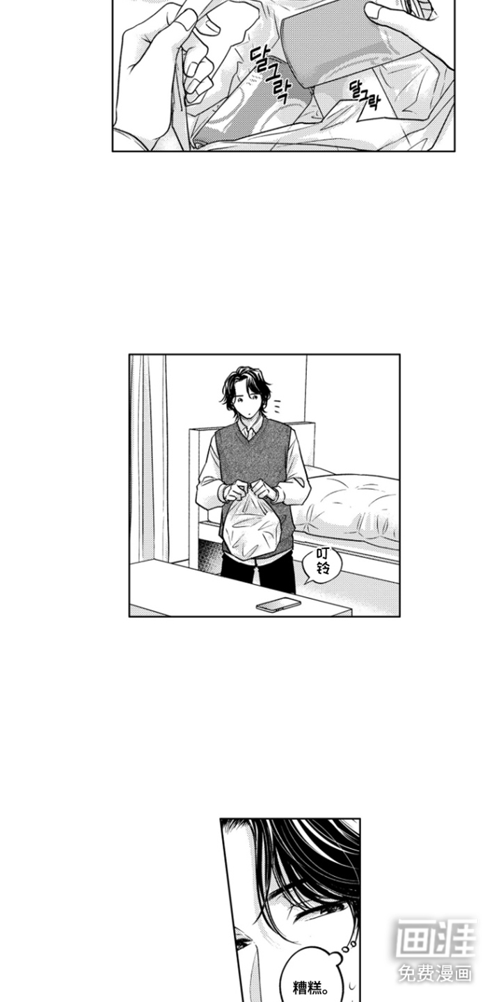 被看穿的癖好漫画-图7