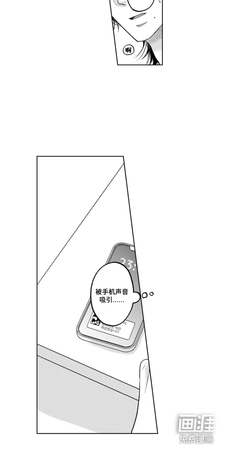 被看穿的癖好漫画-图8