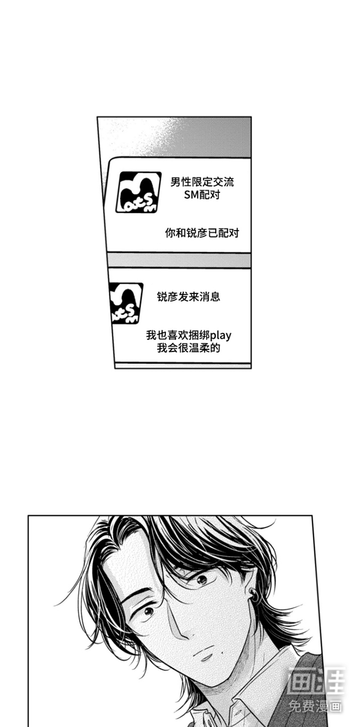 被看穿的癖好漫画-图9