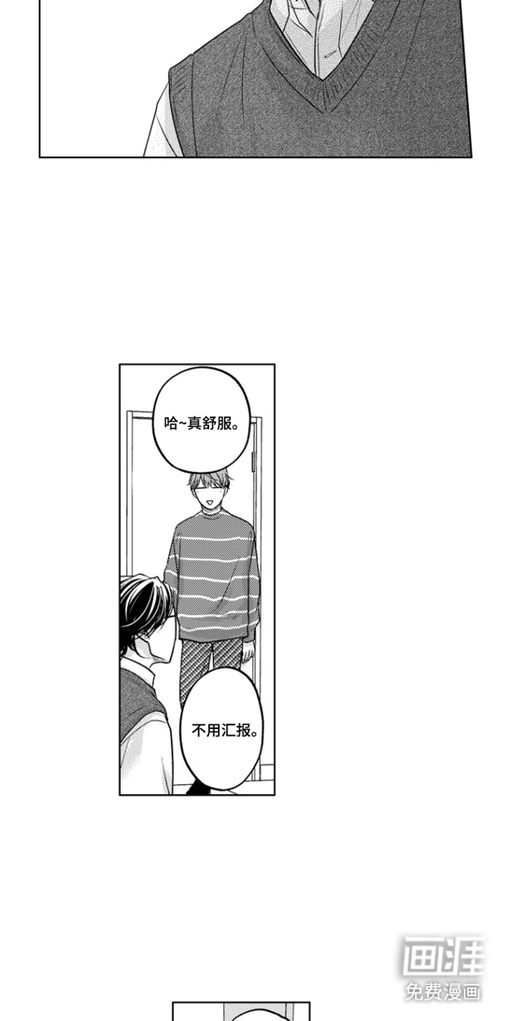 被看穿的癖好漫画-图10