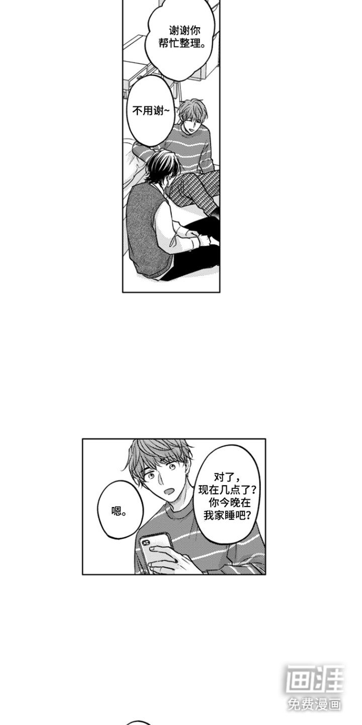 被看穿的癖好漫画-图11