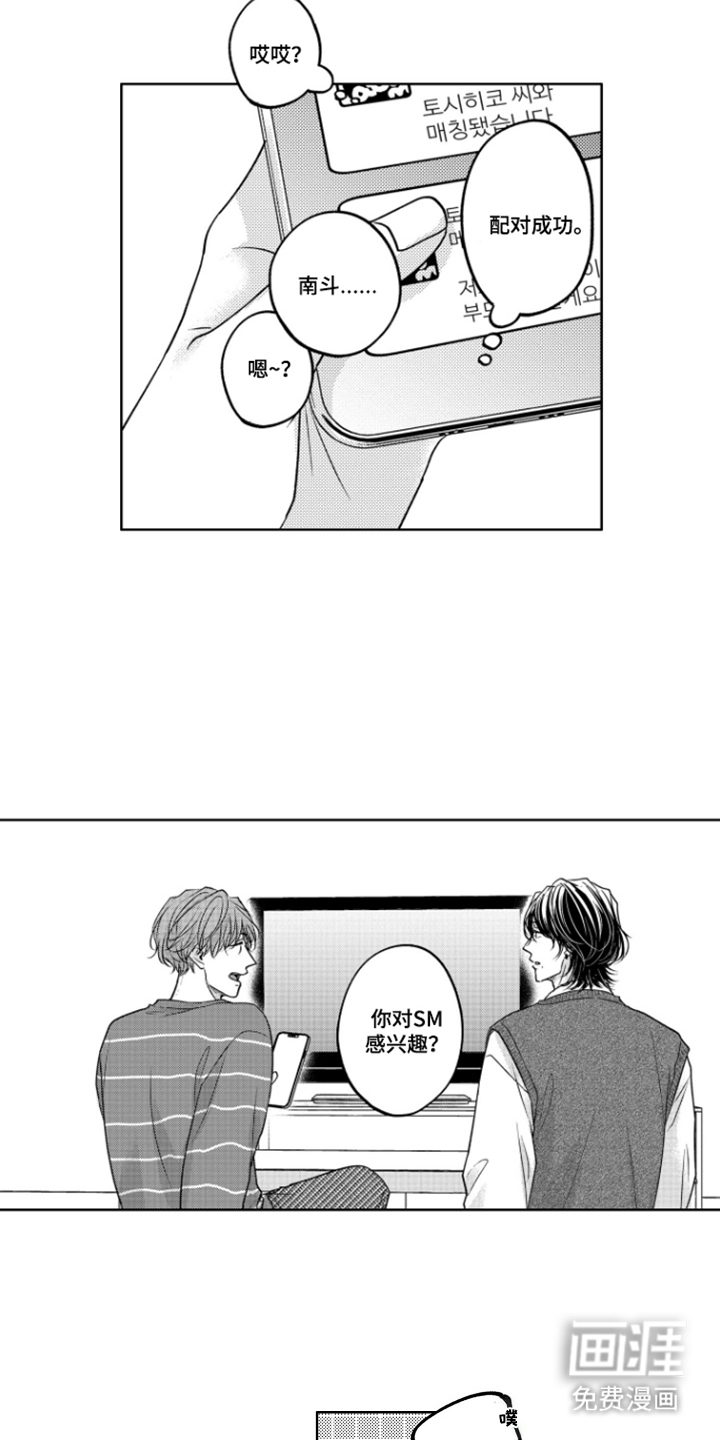 被看穿的癖好漫画-图12
