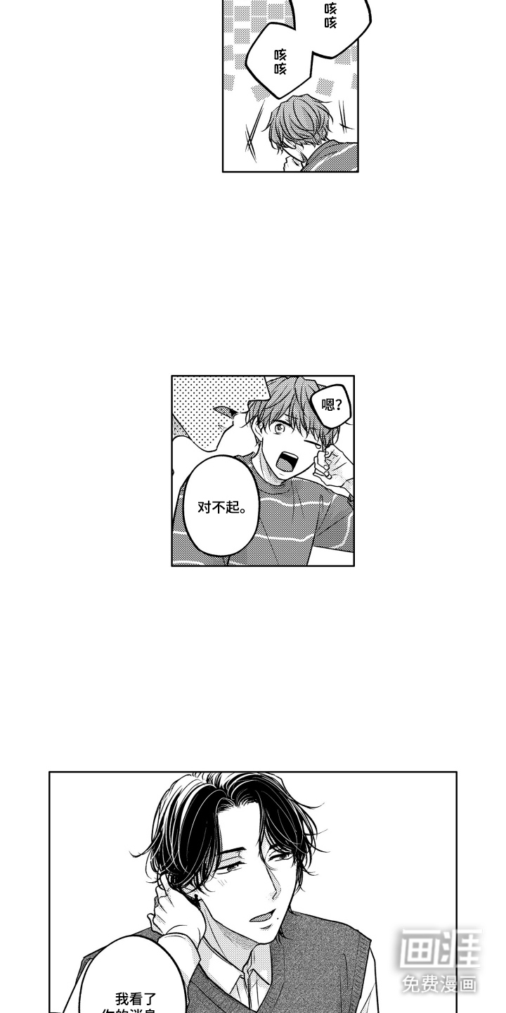 被看穿的癖好漫画-图13
