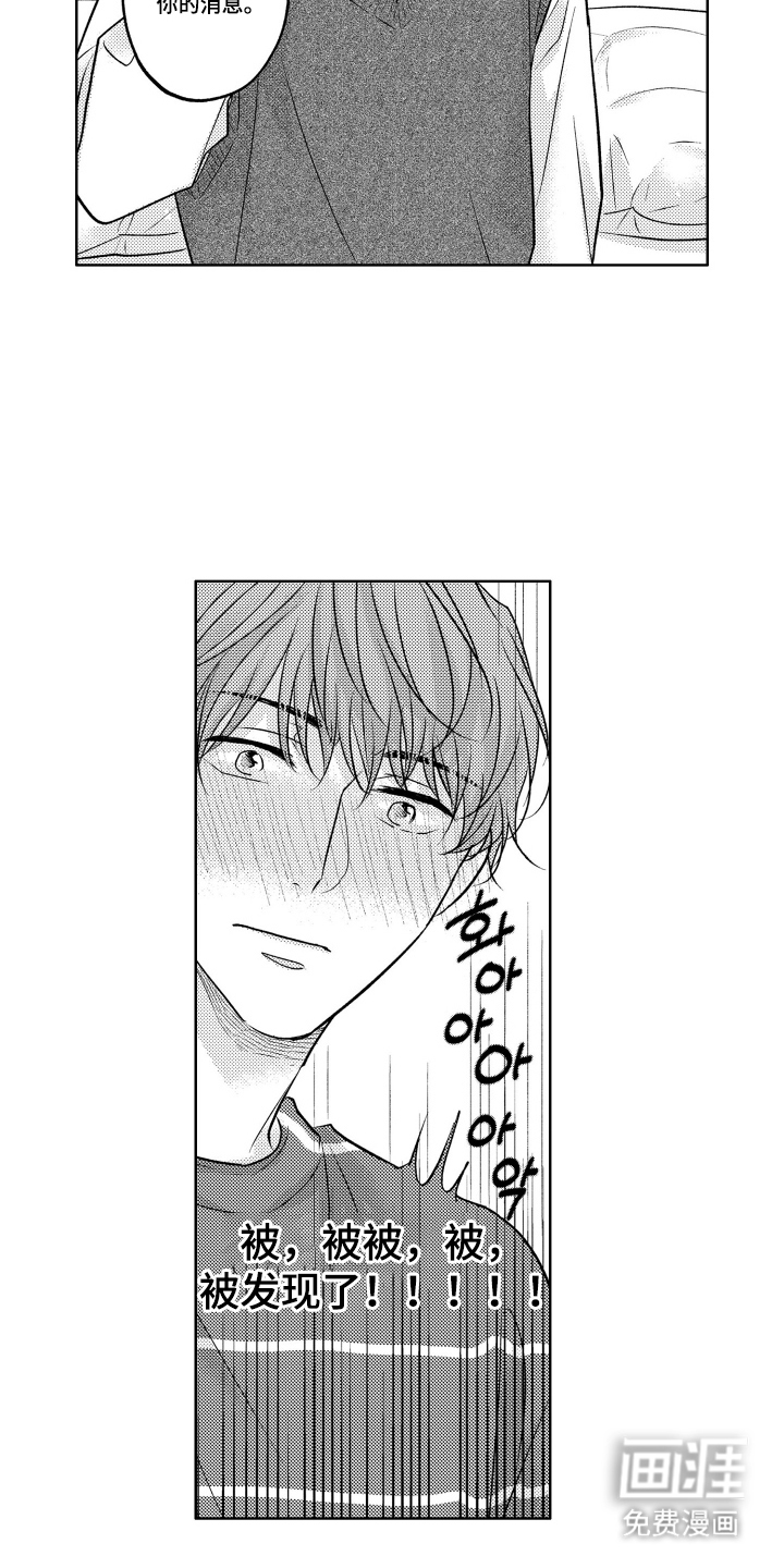 被看穿的癖好漫画-图14