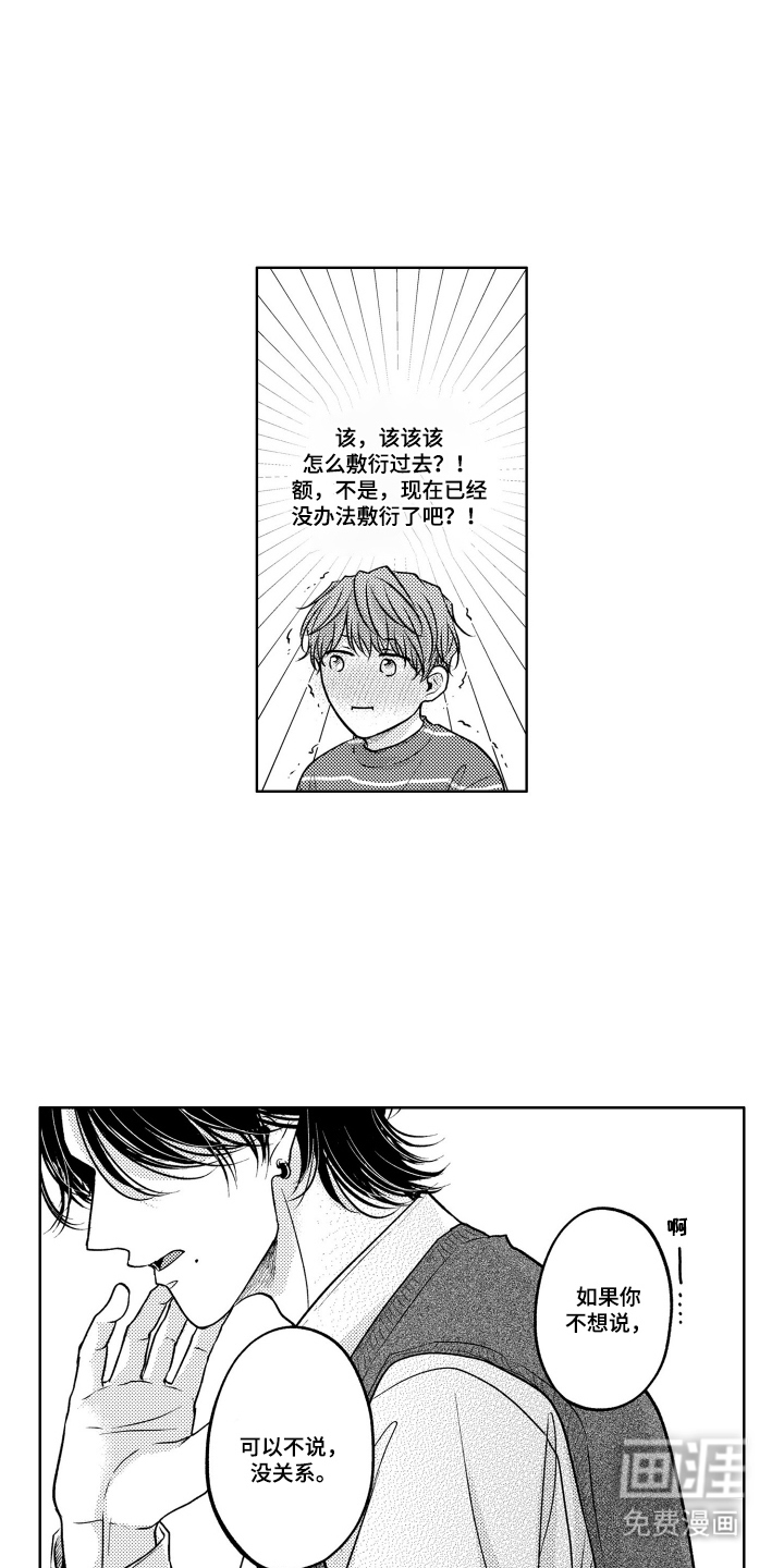 被看穿的癖好漫画-图15