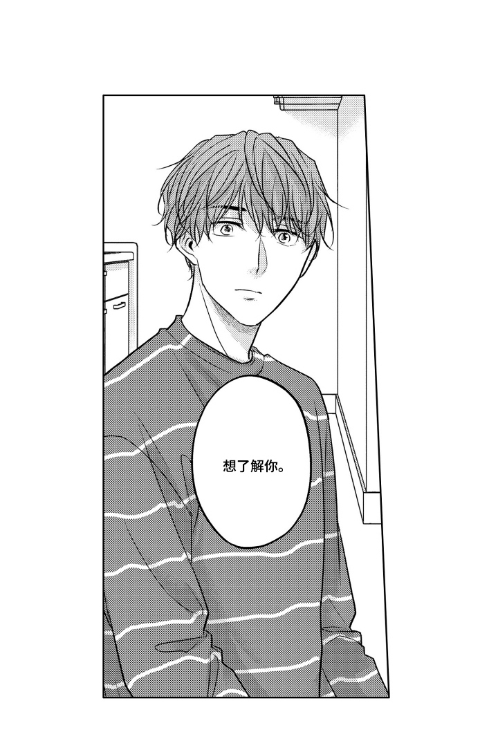 被看穿的癖好漫画-图17