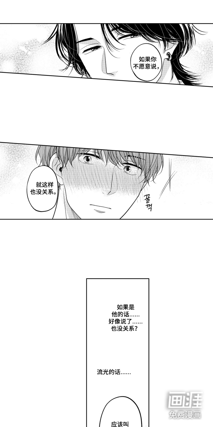 被看穿的癖好第4话第1页