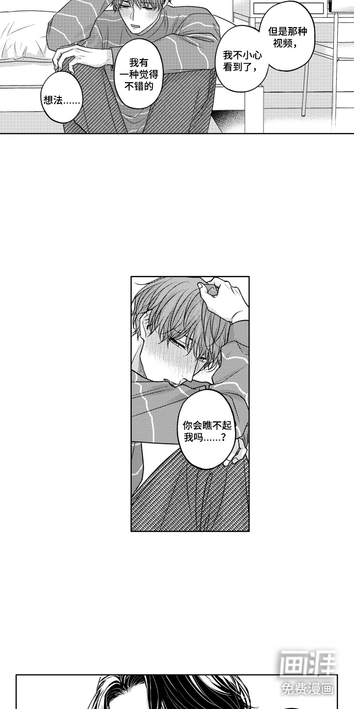 被看穿的癖好漫画-图3