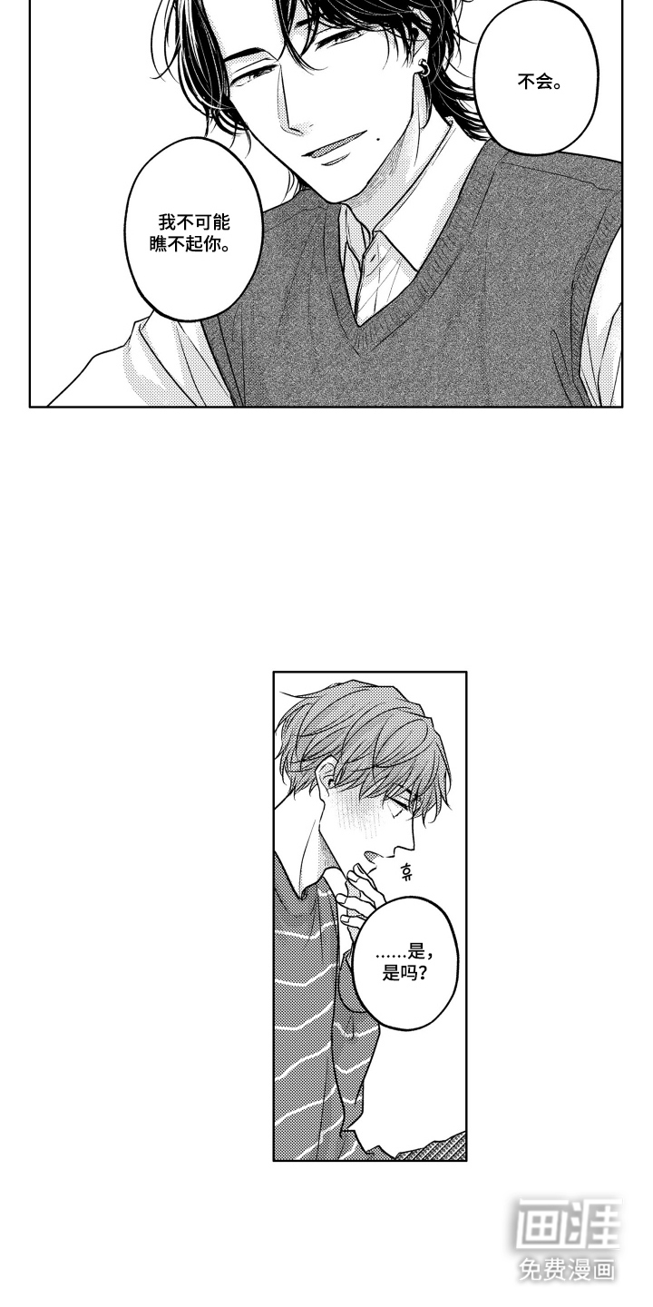 被看穿的癖好漫画-图4