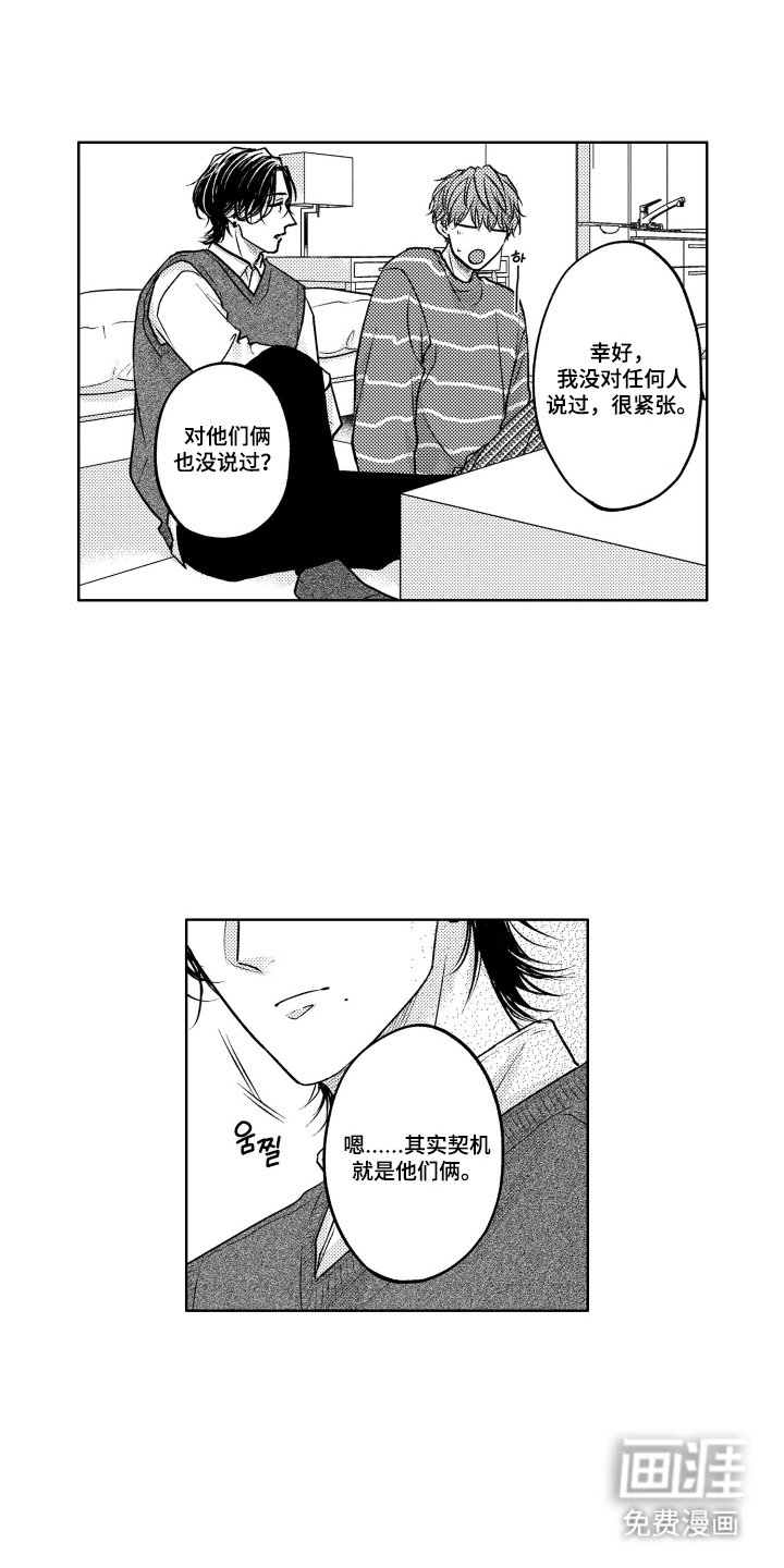被看穿的癖好漫画-图5