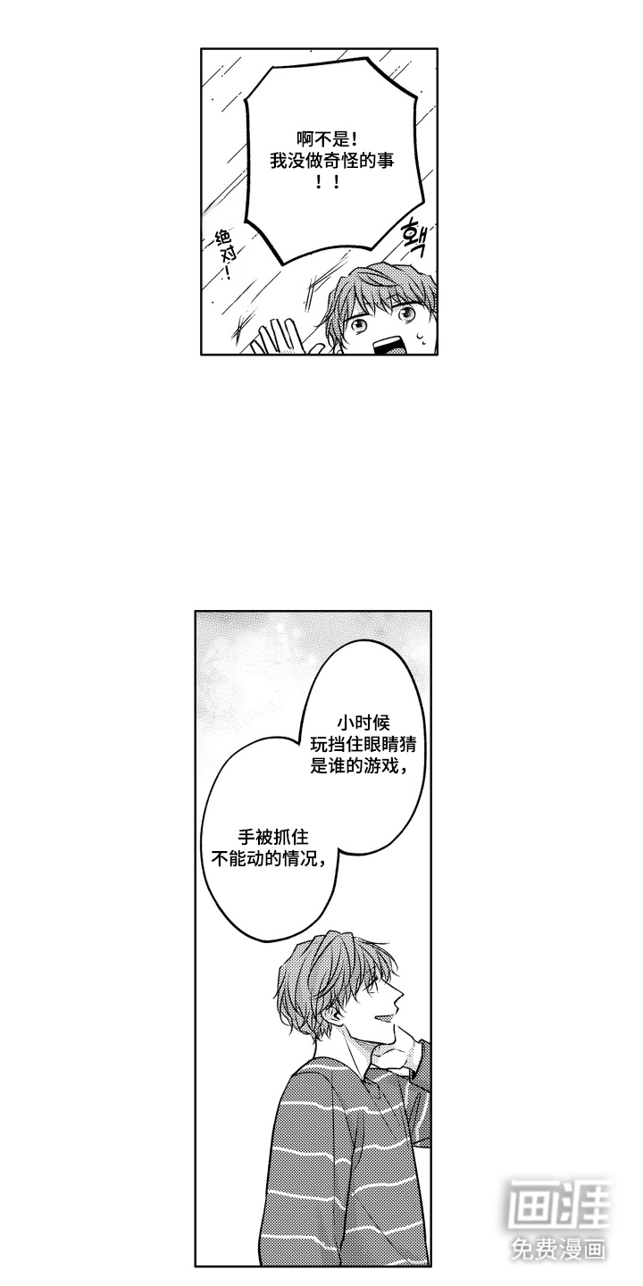 被看穿的癖好漫画-图6