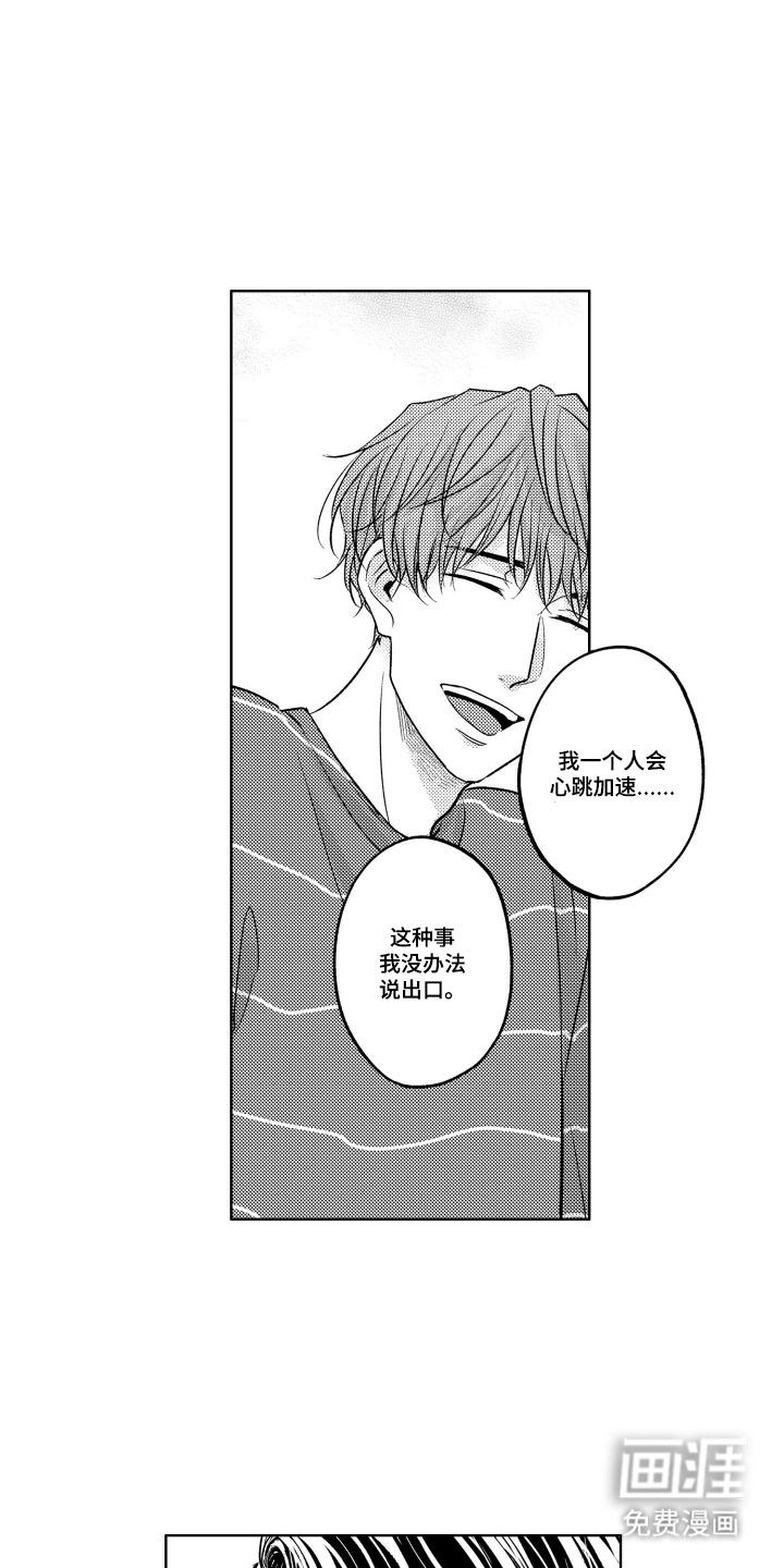 被看穿的癖好漫画-图7