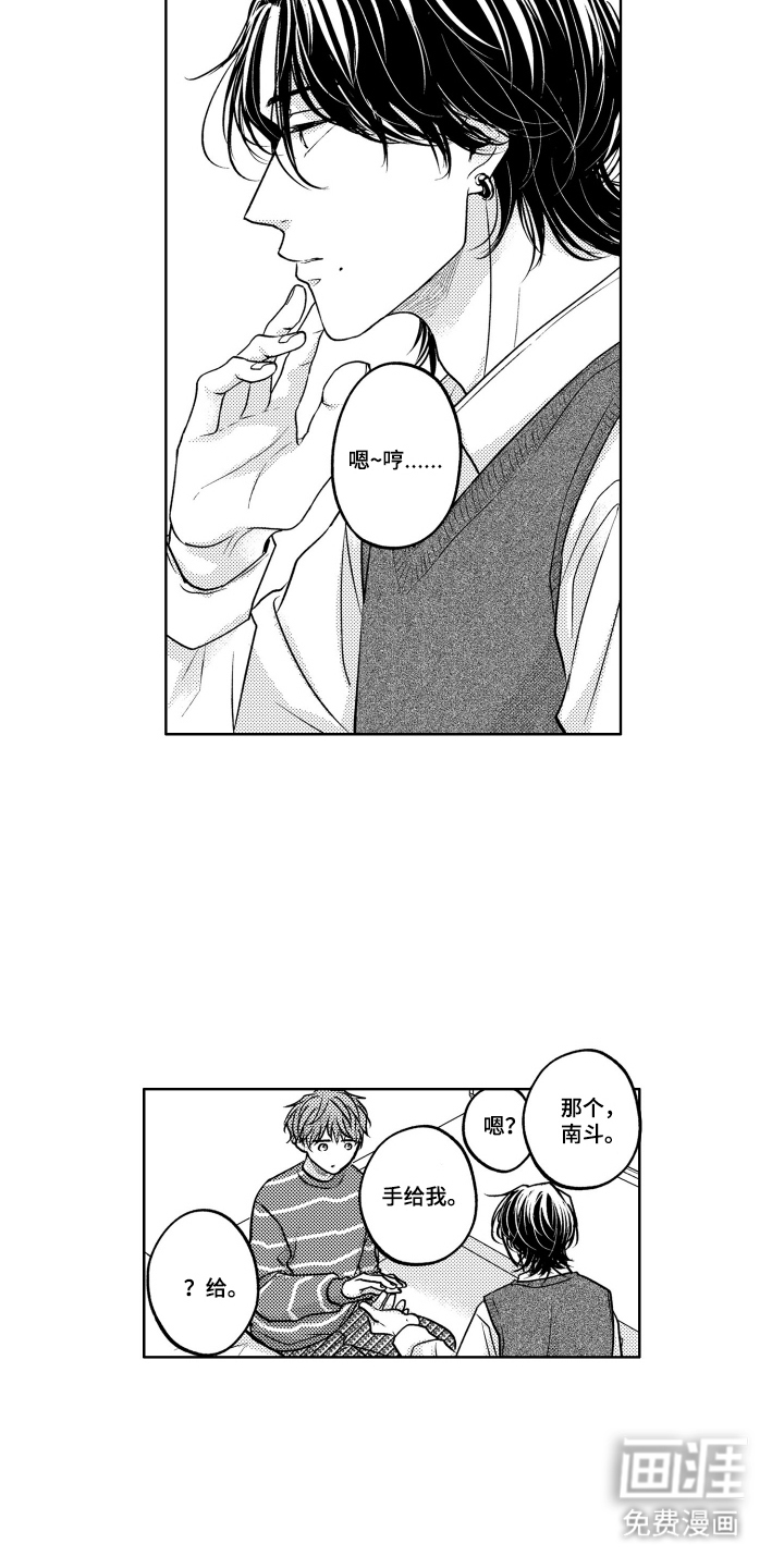 被看穿的癖好漫画-图8