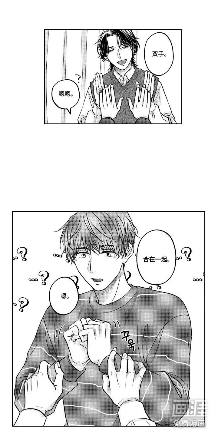 被看穿的癖好漫画-图9