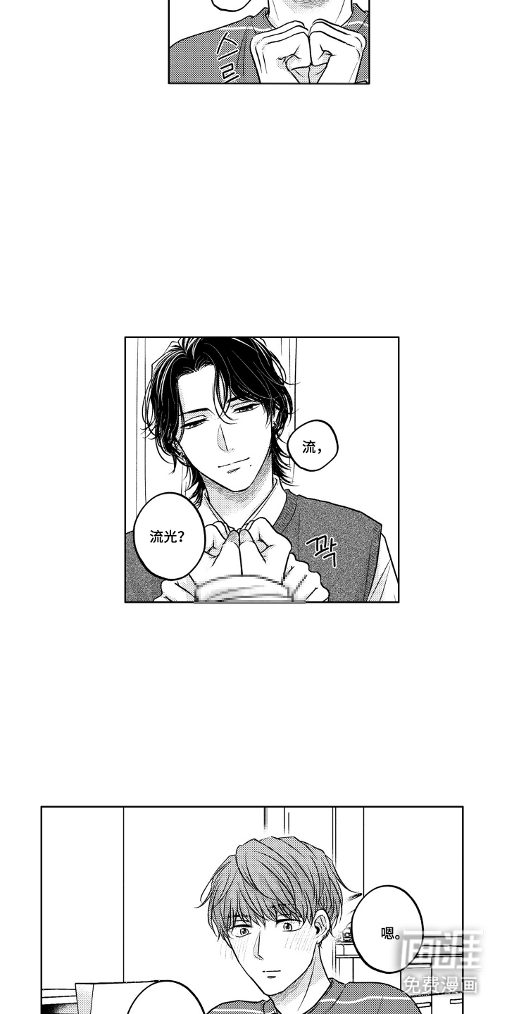 被看穿的癖好漫画-图11