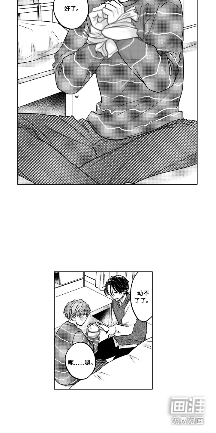 被看穿的癖好漫画-图12