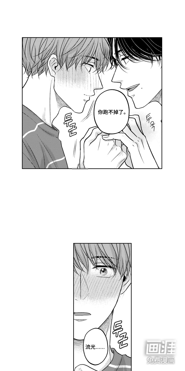 被看穿的癖好漫画-图13