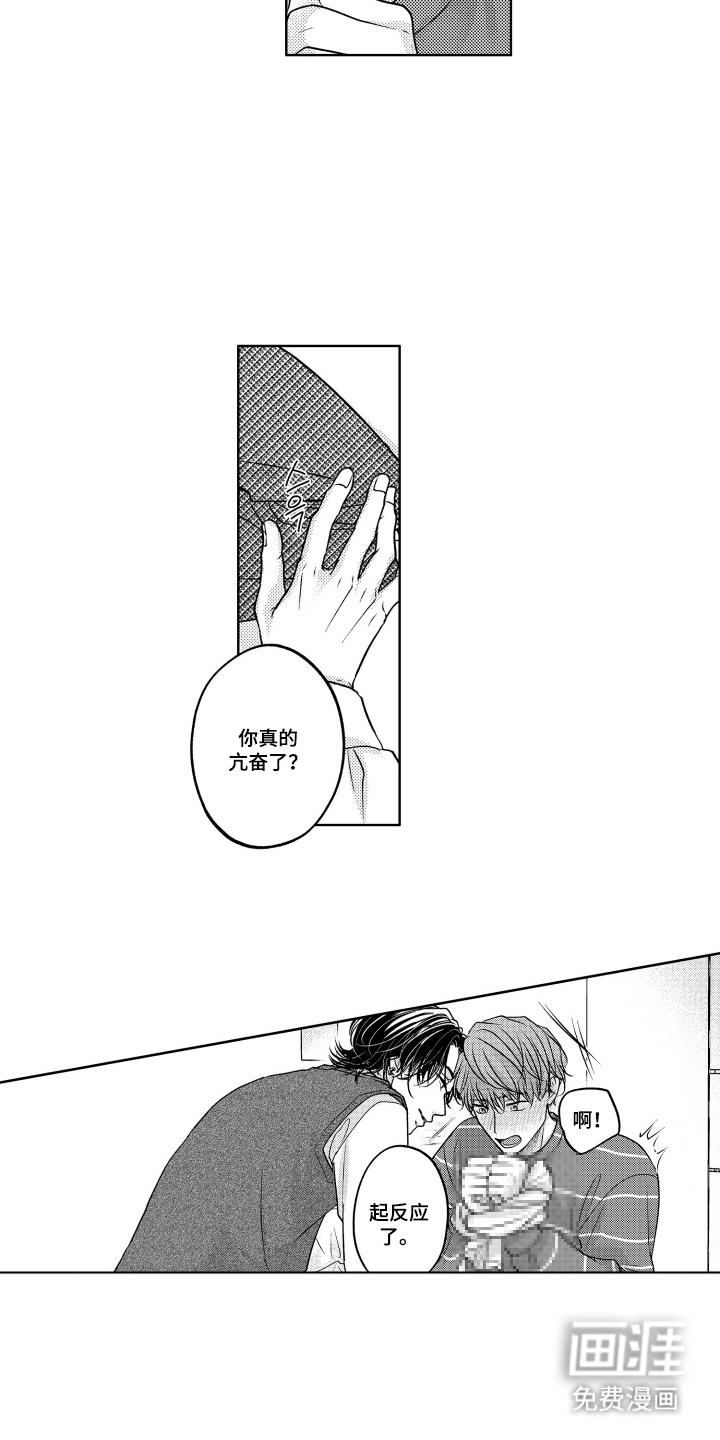 被看穿的癖好漫画-图14