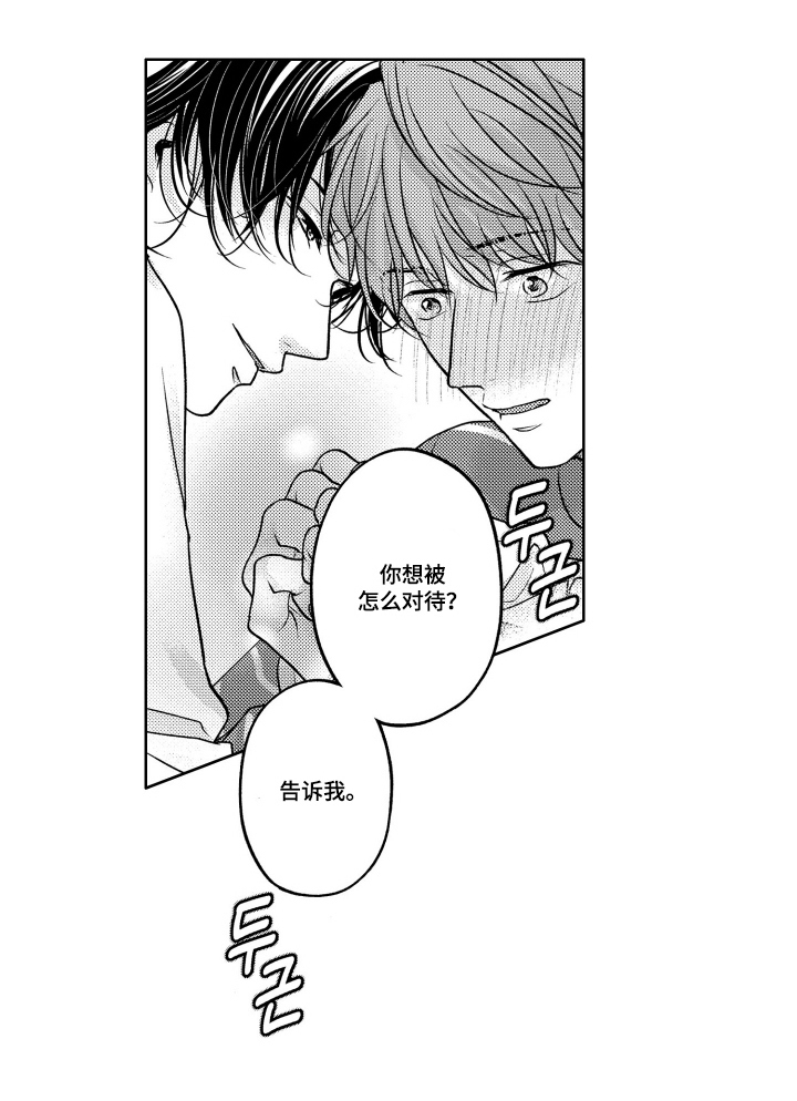 被看穿的癖好漫画-图15