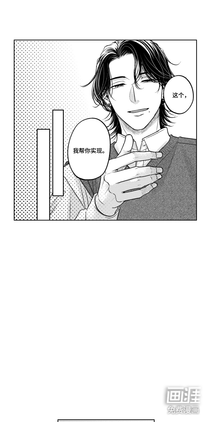 被看穿的癖好漫画-图3
