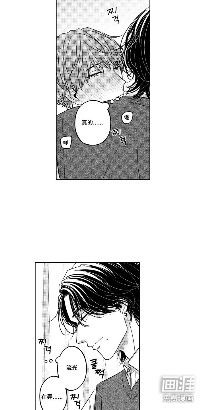 被看穿的癖好漫画-图4